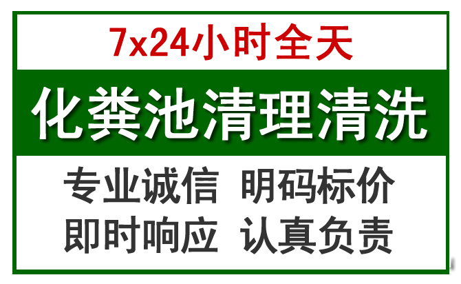 相山化粪池清理