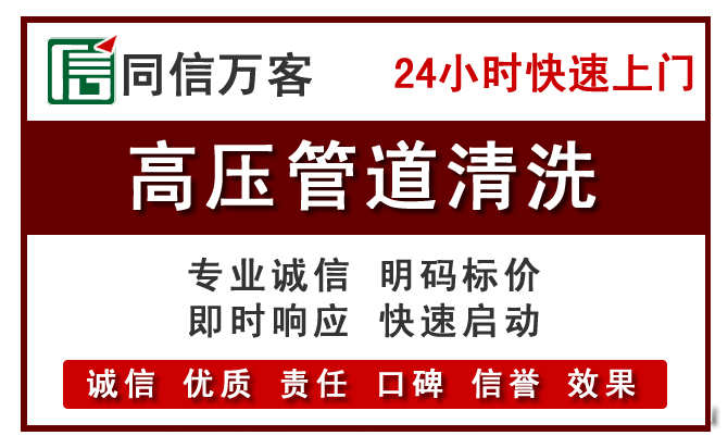 相山高压清洗