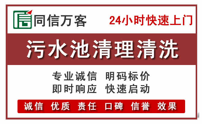 相山污水池清理