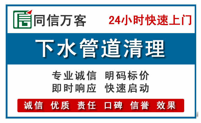 相山下水管道疏通清理